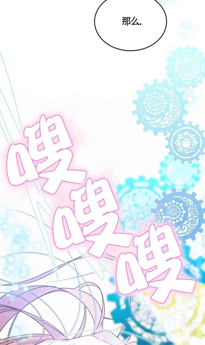 《附身成为女主的妹妹》第40话 第26页