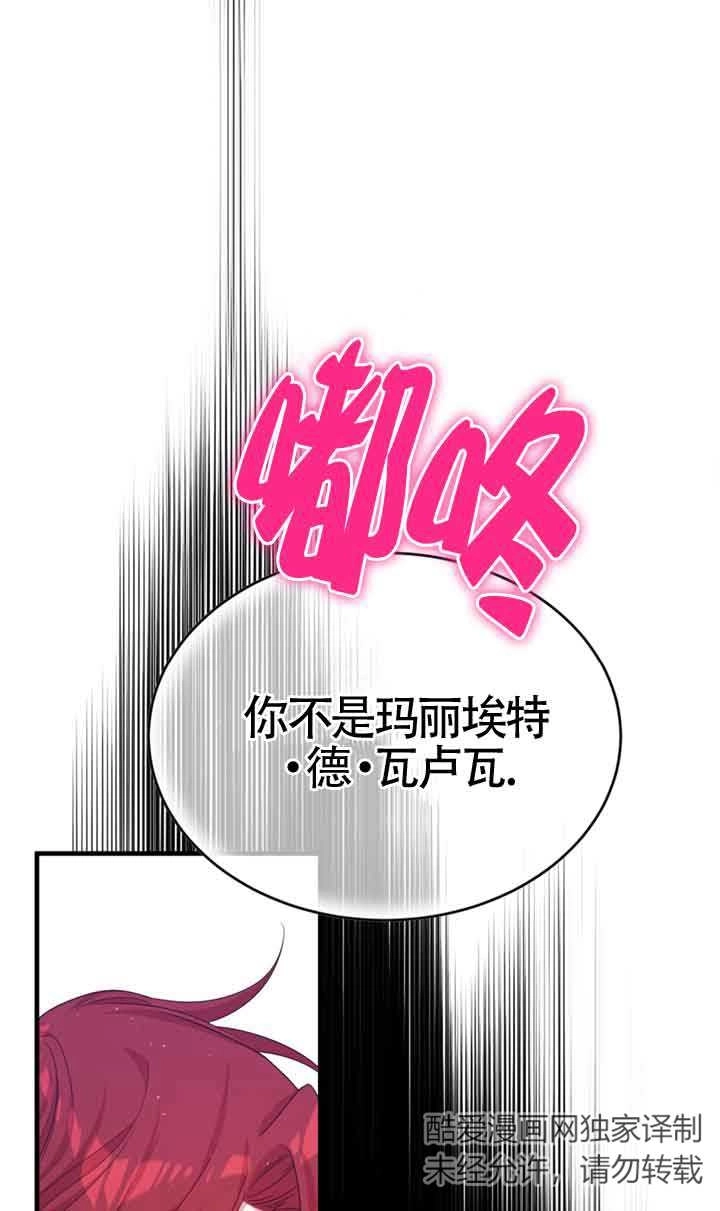 《附身成为女主的妹妹》第40话 第31页