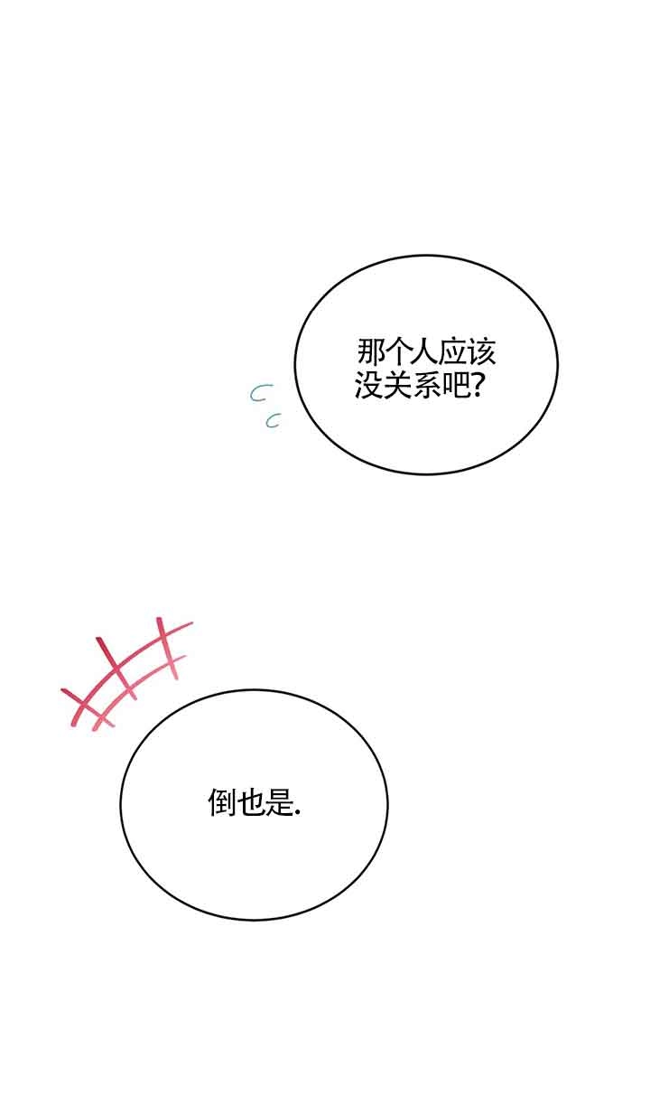 《附身成为女主的妹妹》第40话 第113页