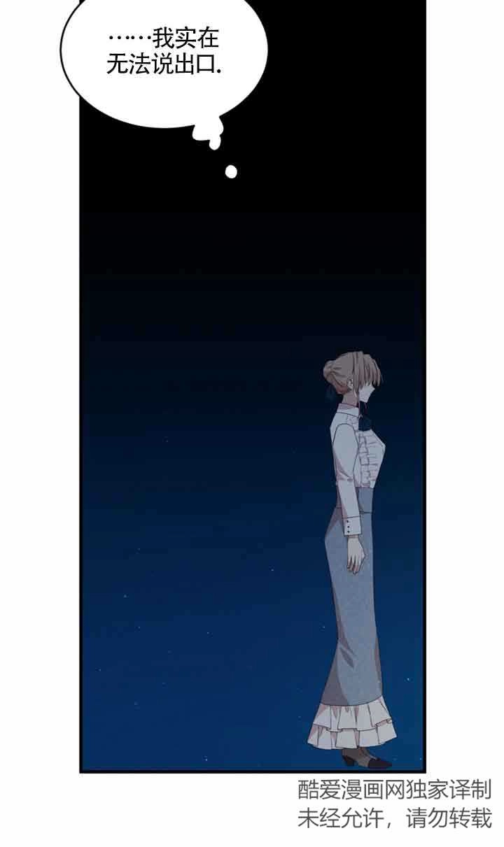 《附身成为女主的妹妹》第40话 第50页