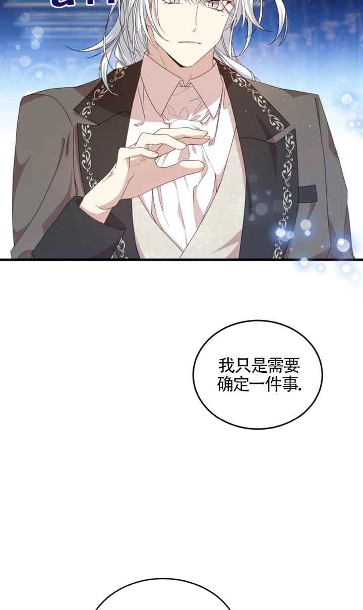 《附身成为女主的妹妹》第40话 第16页