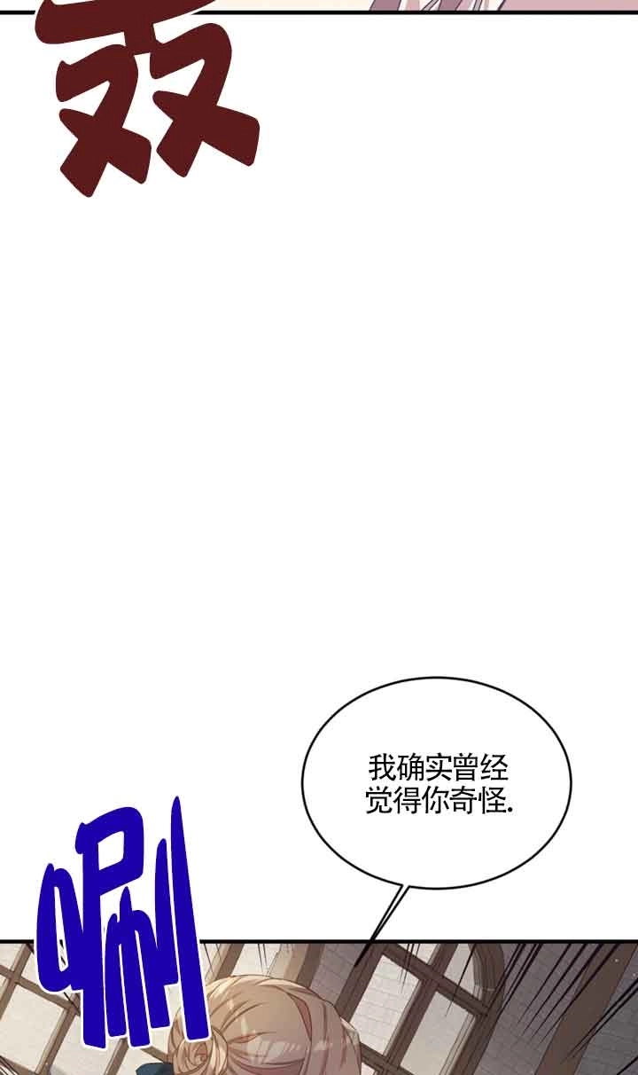 《附身成为女主的妹妹》第40话 第43页