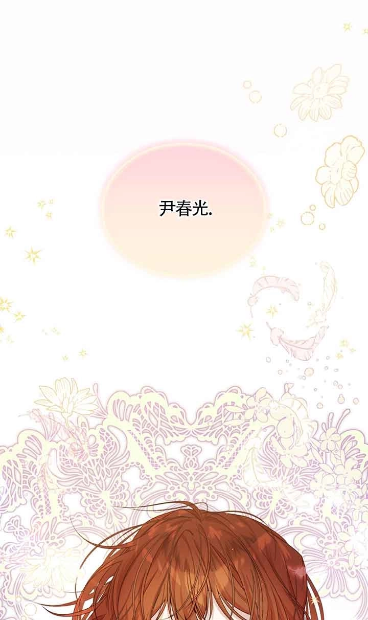《附身成为女主的妹妹》第40话 第118页