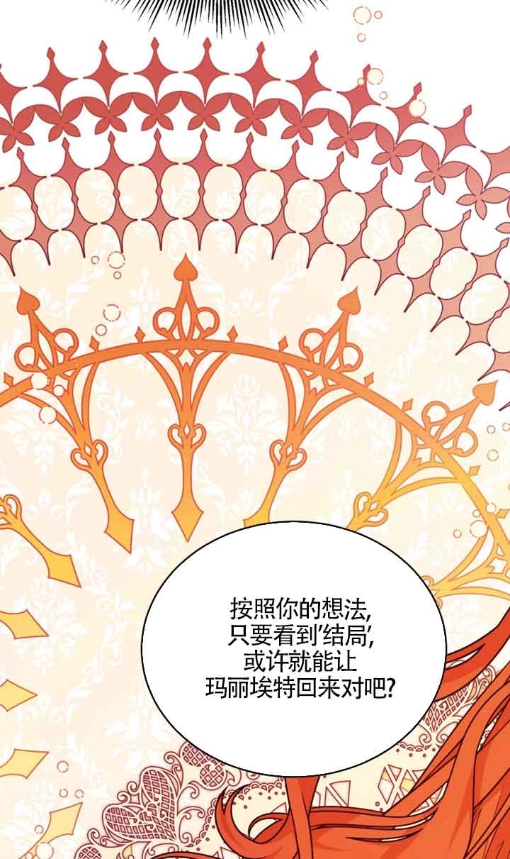 《附身成为女主的妹妹》第40话 第85页