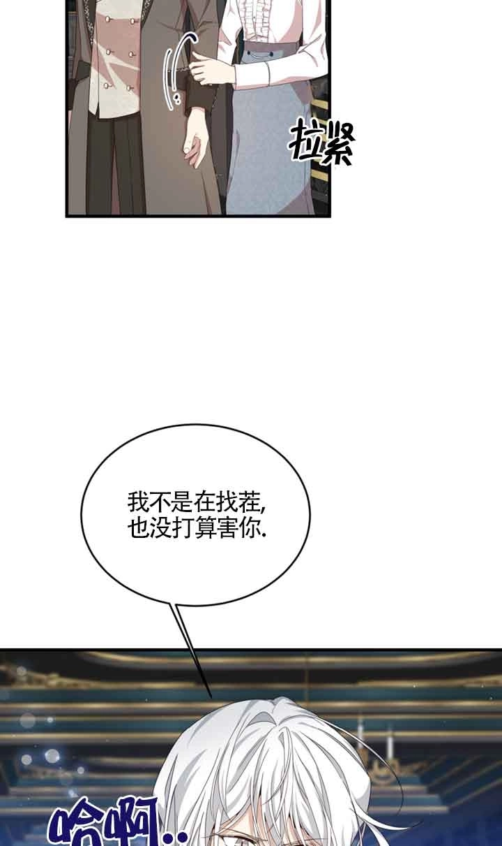 《附身成为女主的妹妹》第40话 第15页