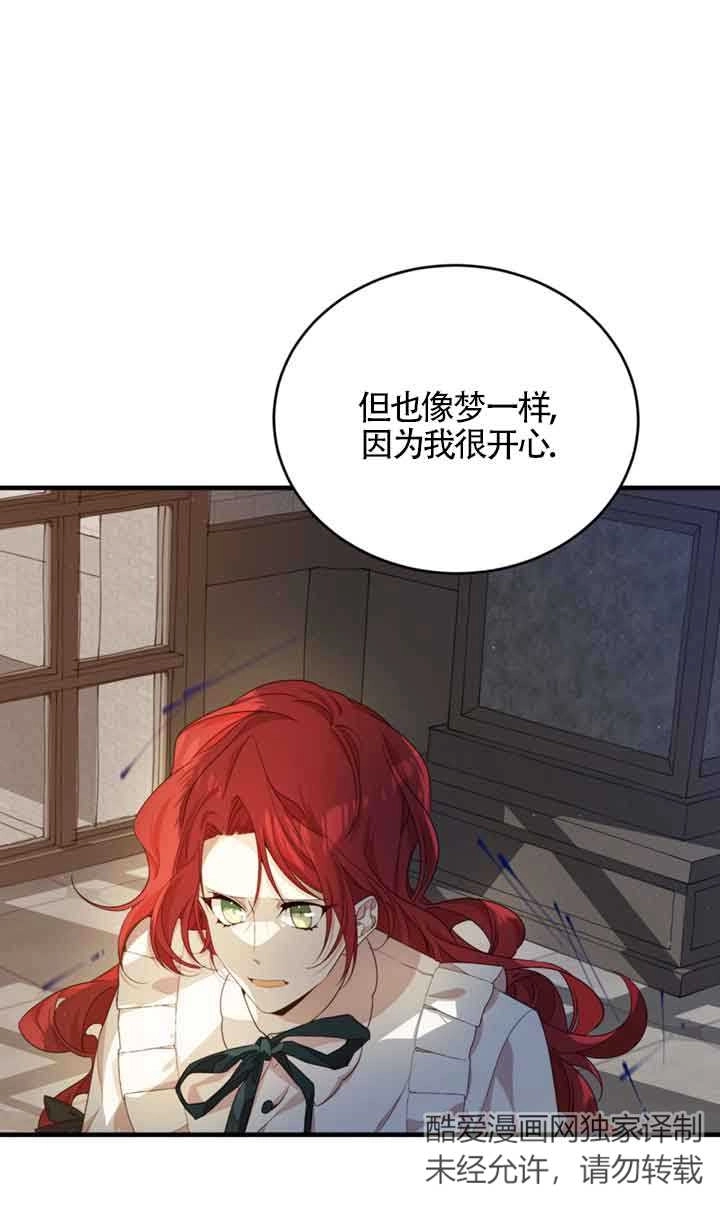 《附身成为女主的妹妹》第40话 第45页