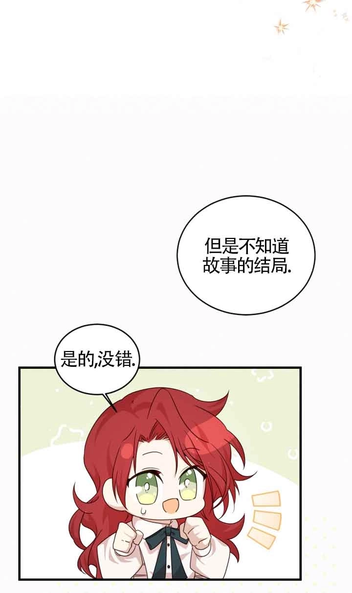 《附身成为女主的妹妹》第40话 第80页
