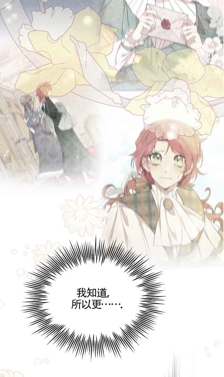 《附身成为女主的妹妹》第40话 第58页