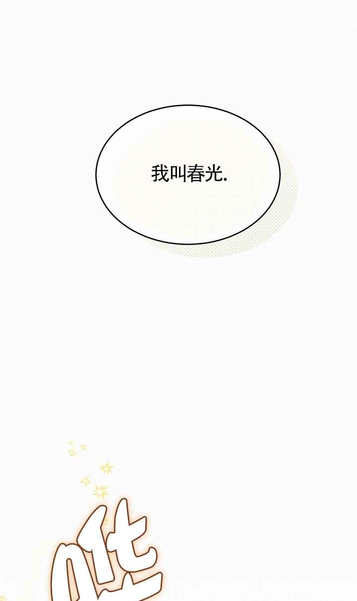 《附身成为女主的妹妹》第40话 第116页