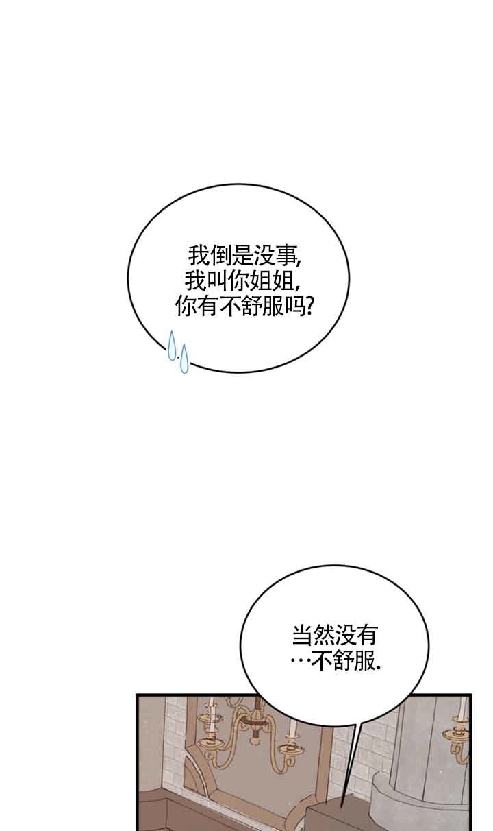 《附身成为女主的妹妹》第40话 第83页