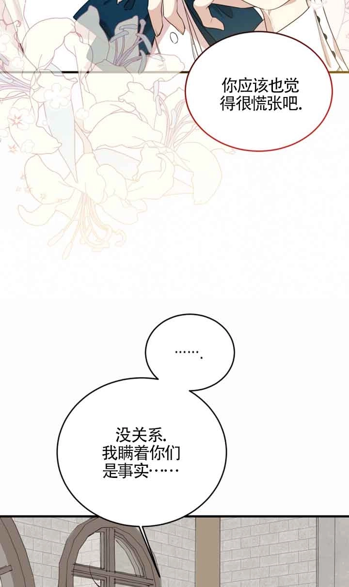 《附身成为女主的妹妹》第40话 第94页