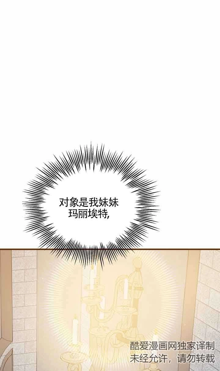 《附身成为女主的妹妹》第40话 第99页