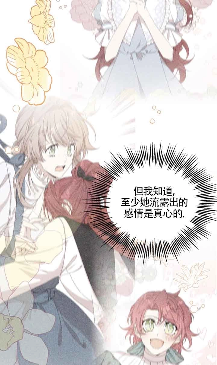 《附身成为女主的妹妹》第40话 第57页