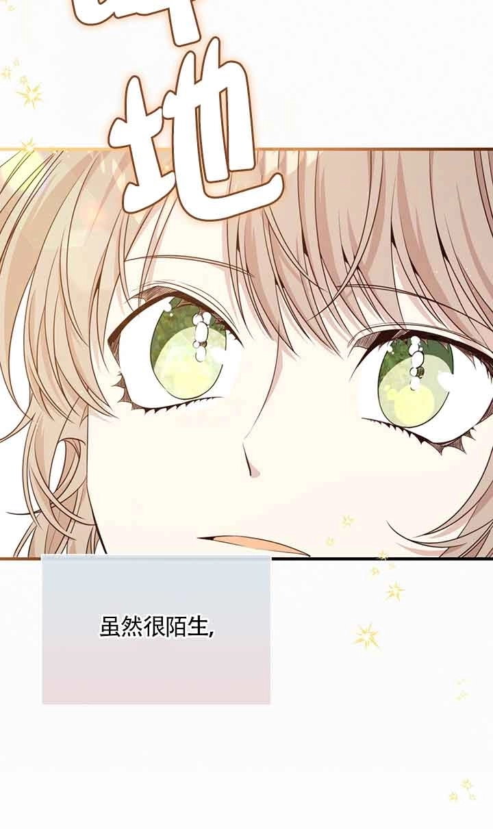 《附身成为女主的妹妹》第40话 第117页