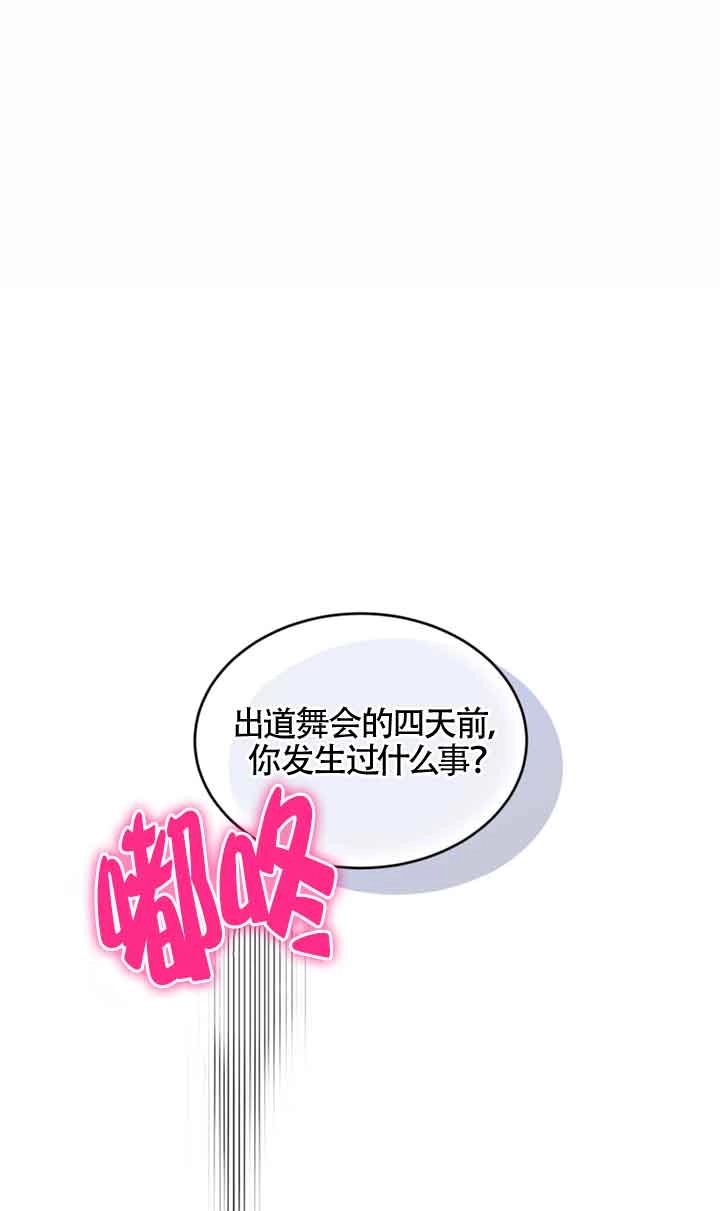《附身成为女主的妹妹》第40话 第30页