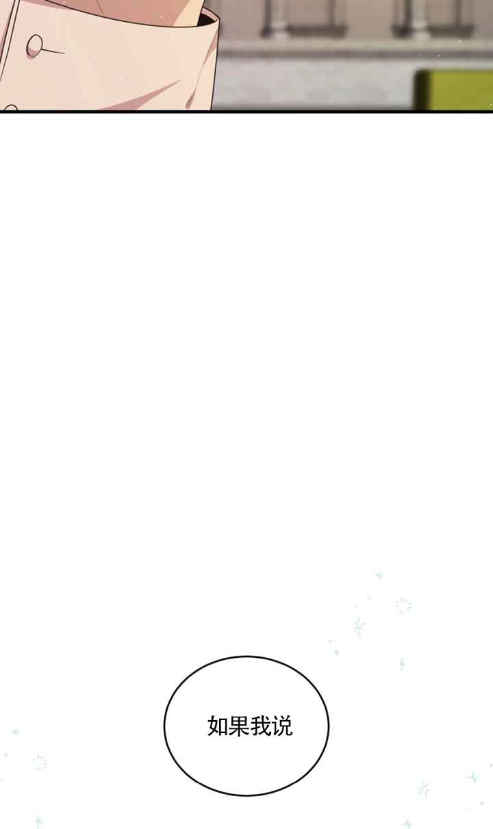 《附身成为女主的妹妹》第41话 第95页