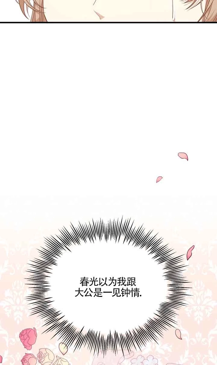 《附身成为女主的妹妹》第41话 第89页