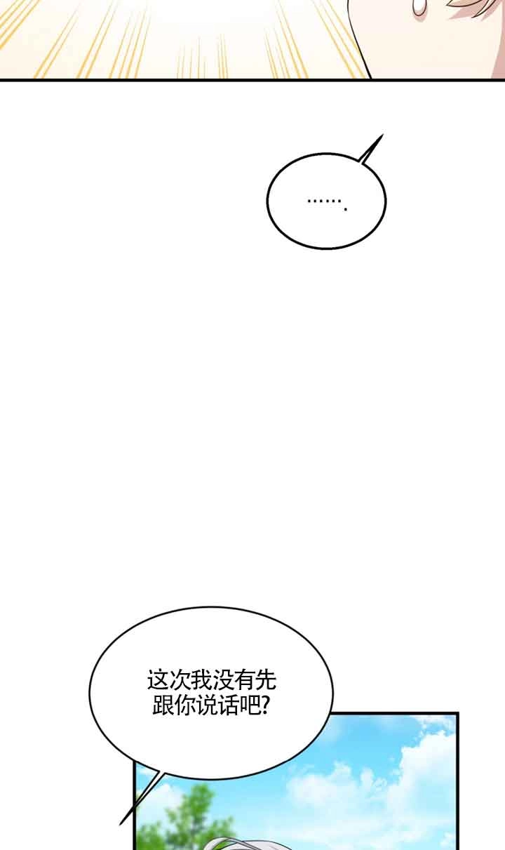 《附身成为女主的妹妹》第41话 第29页