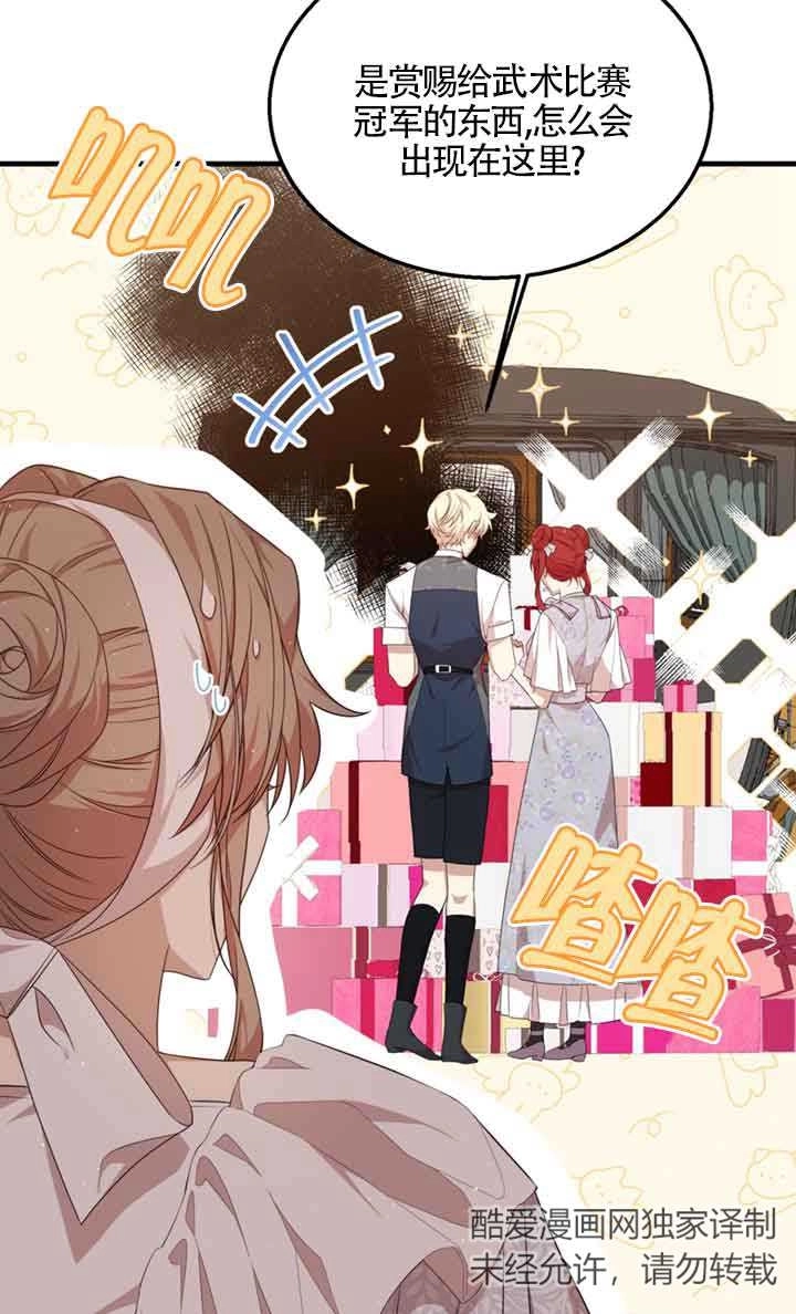 《附身成为女主的妹妹》第41话 第103页