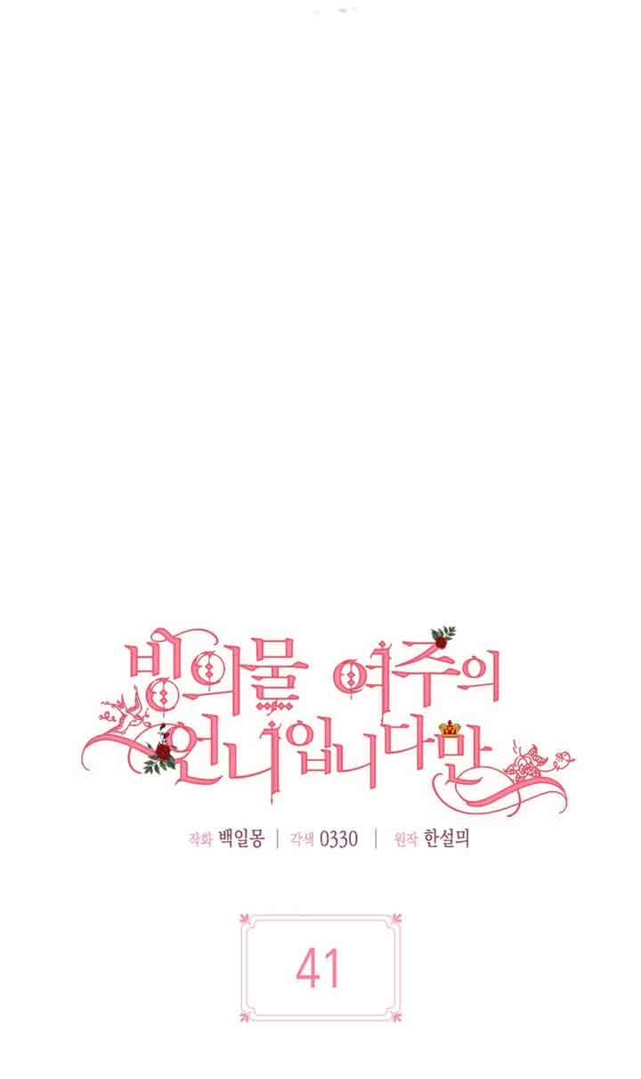 《附身成为女主的妹妹》第41话 第41页