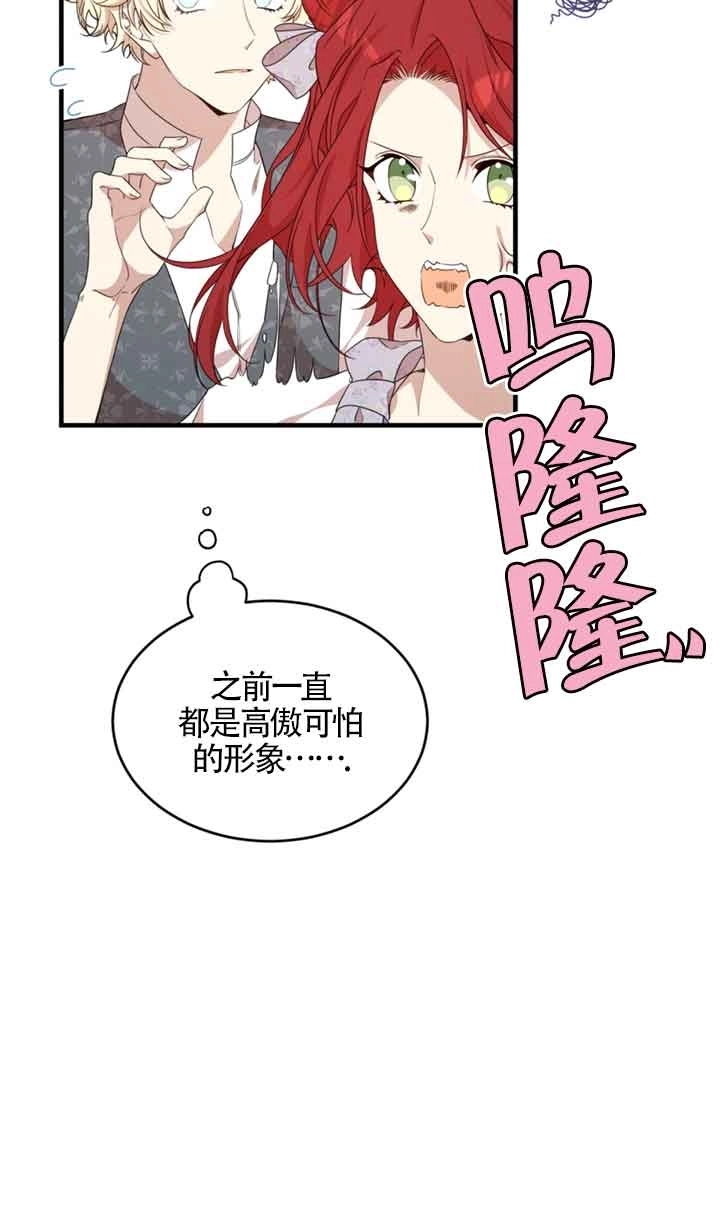 《附身成为女主的妹妹》第41话 第27页