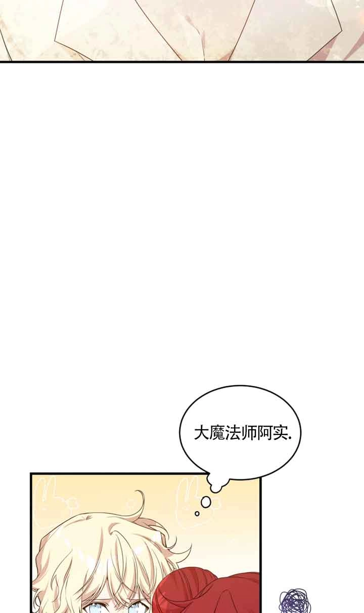 《附身成为女主的妹妹》第41话 第26页