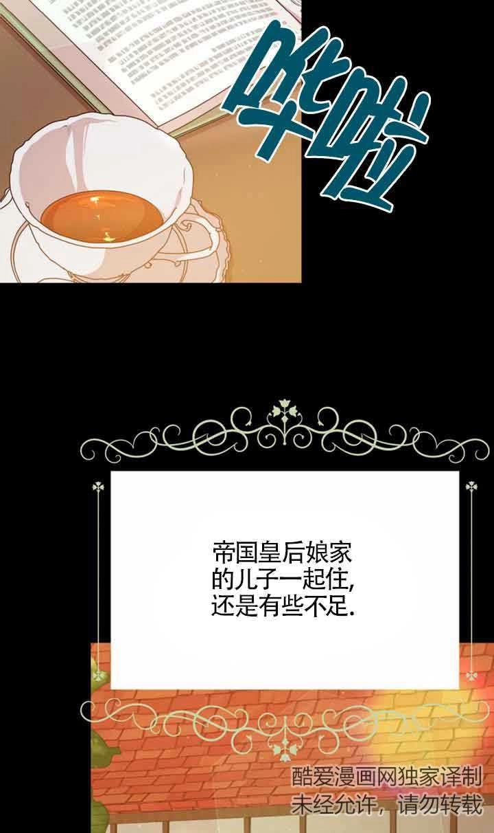 《附身成为女主的妹妹》第41话 第53页