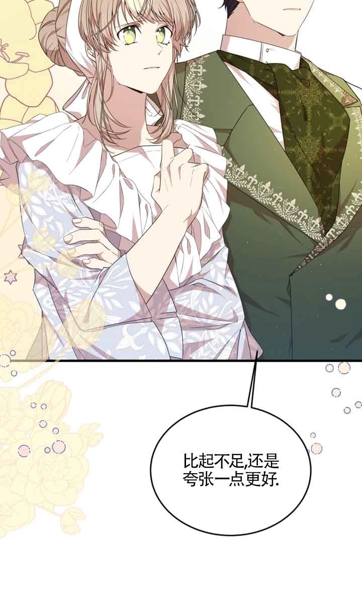 《附身成为女主的妹妹》第41话 第85页
