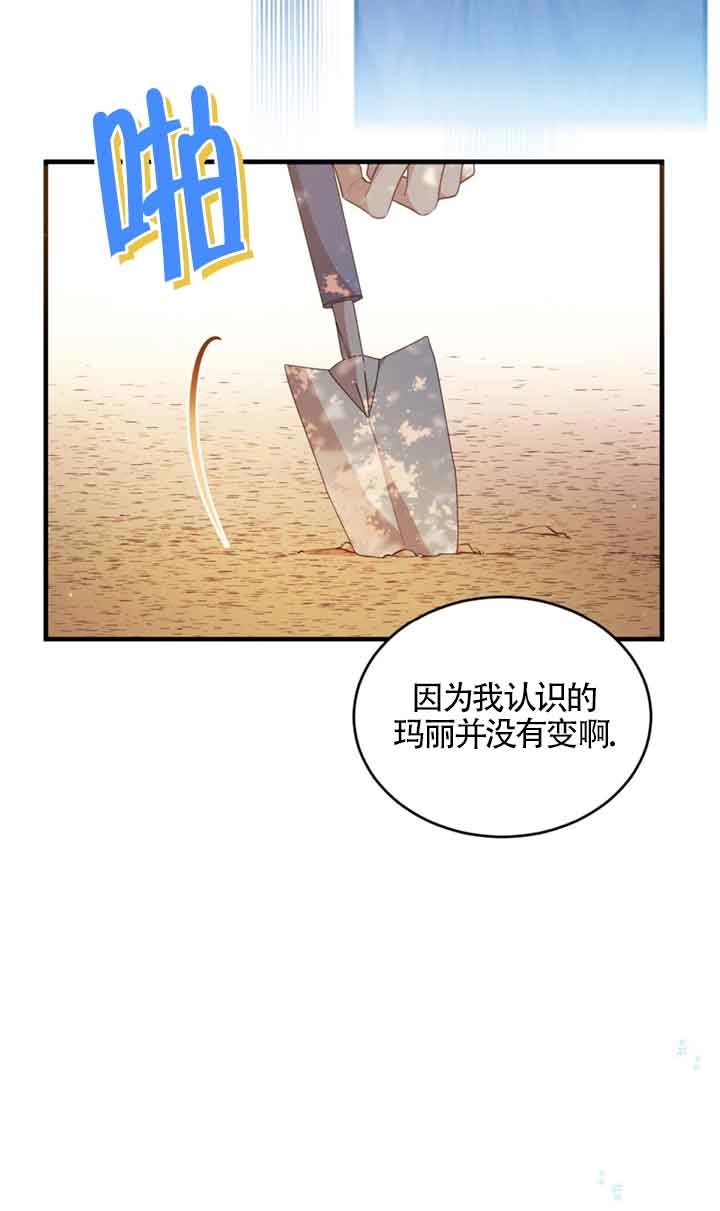 《附身成为女主的妹妹》第41话 第17页