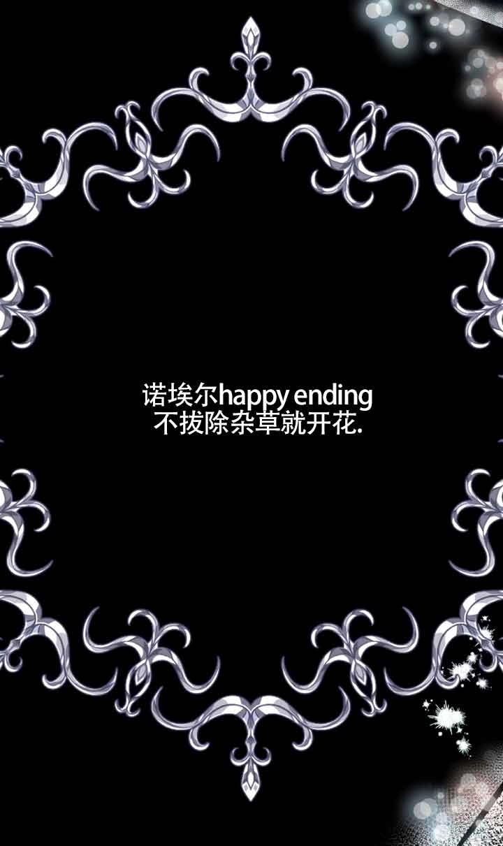 《附身成为女主的妹妹》第41话 第75页