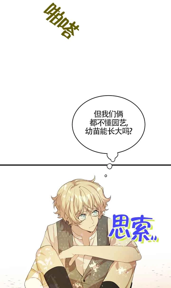 《附身成为女主的妹妹》第41话 第6页