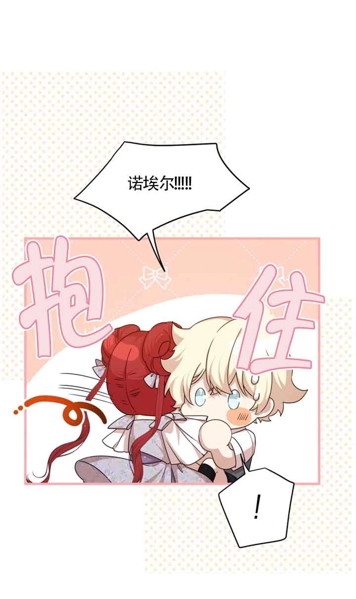 《附身成为女主的妹妹》第41话 第21页