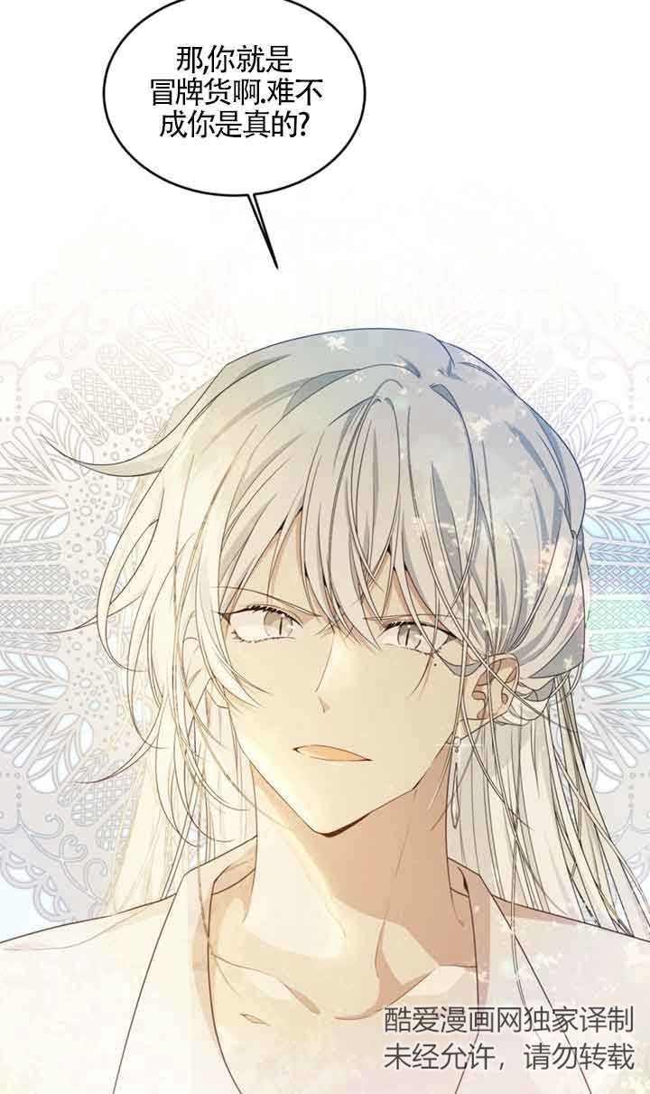 《附身成为女主的妹妹》第41话 第25页