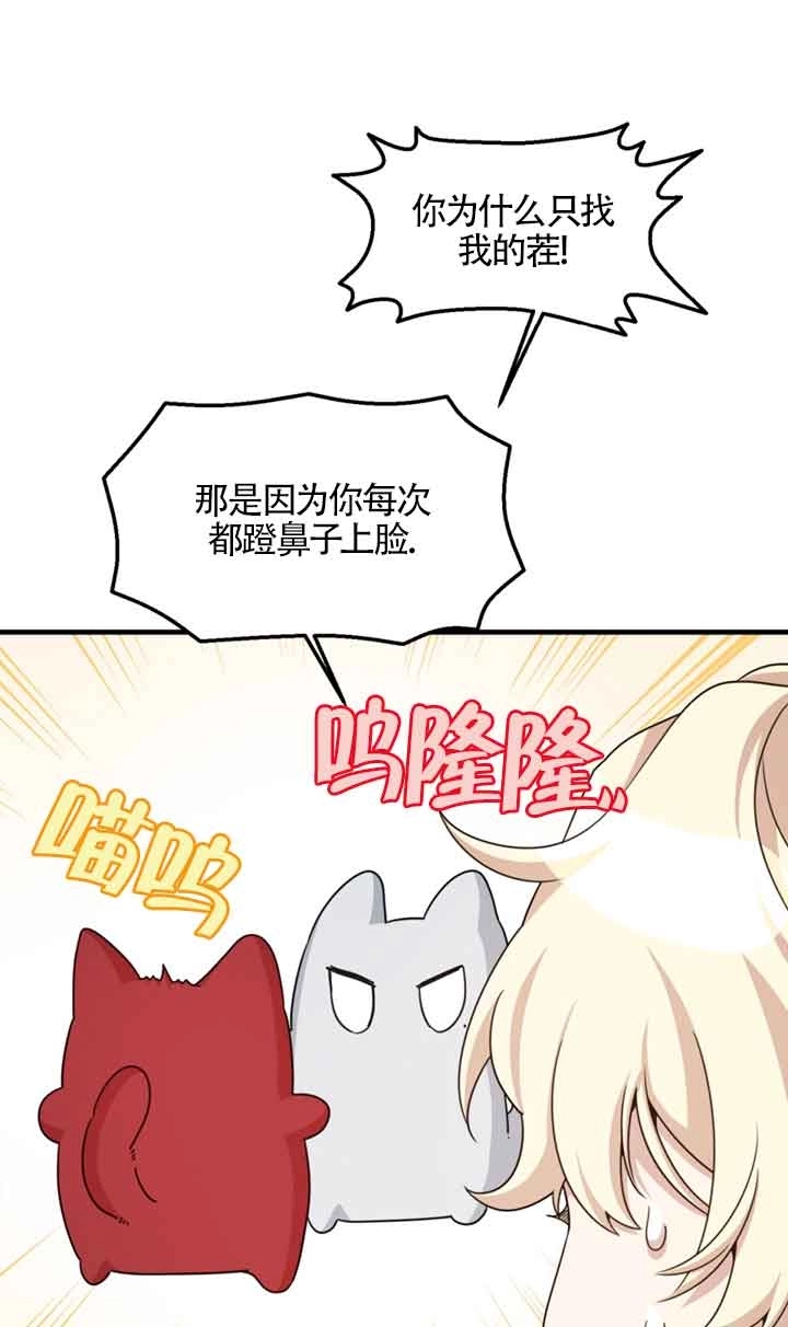 《附身成为女主的妹妹》第41话 第28页