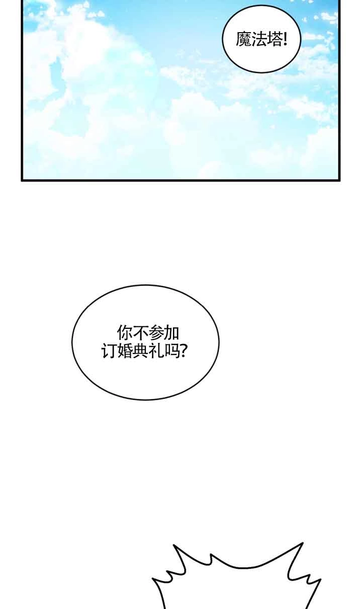 《附身成为女主的妹妹》第41话 第36页