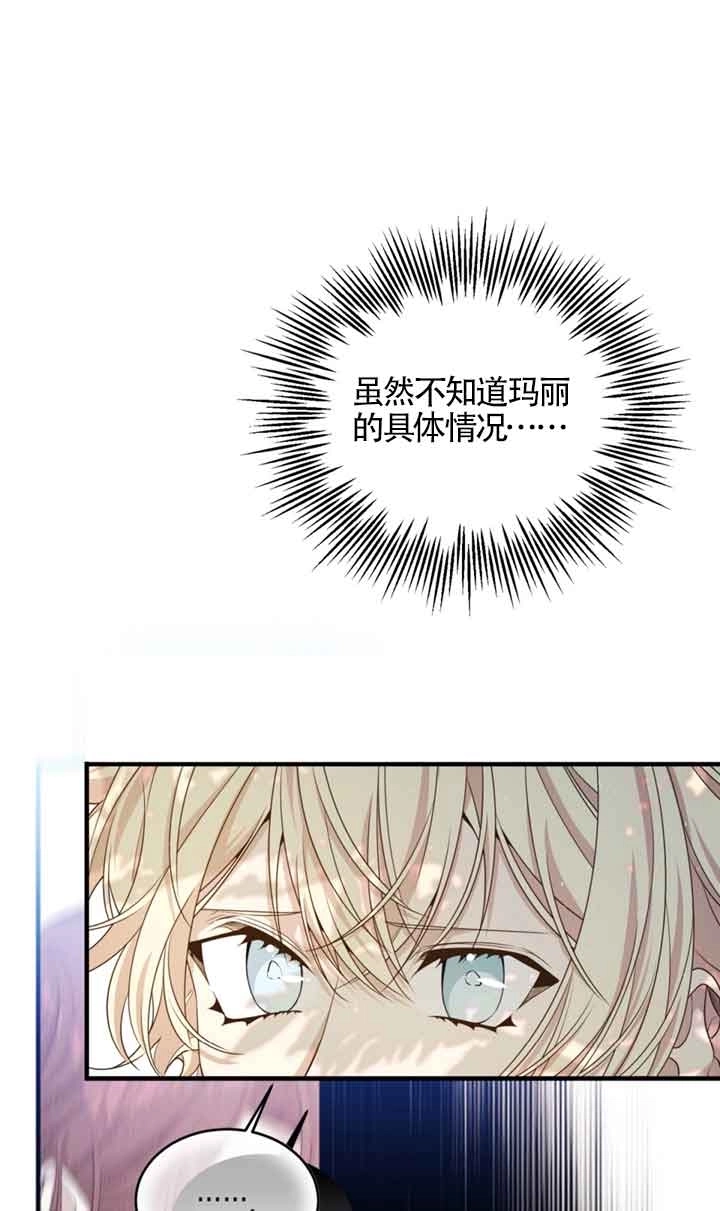 《附身成为女主的妹妹》第41话 第15页