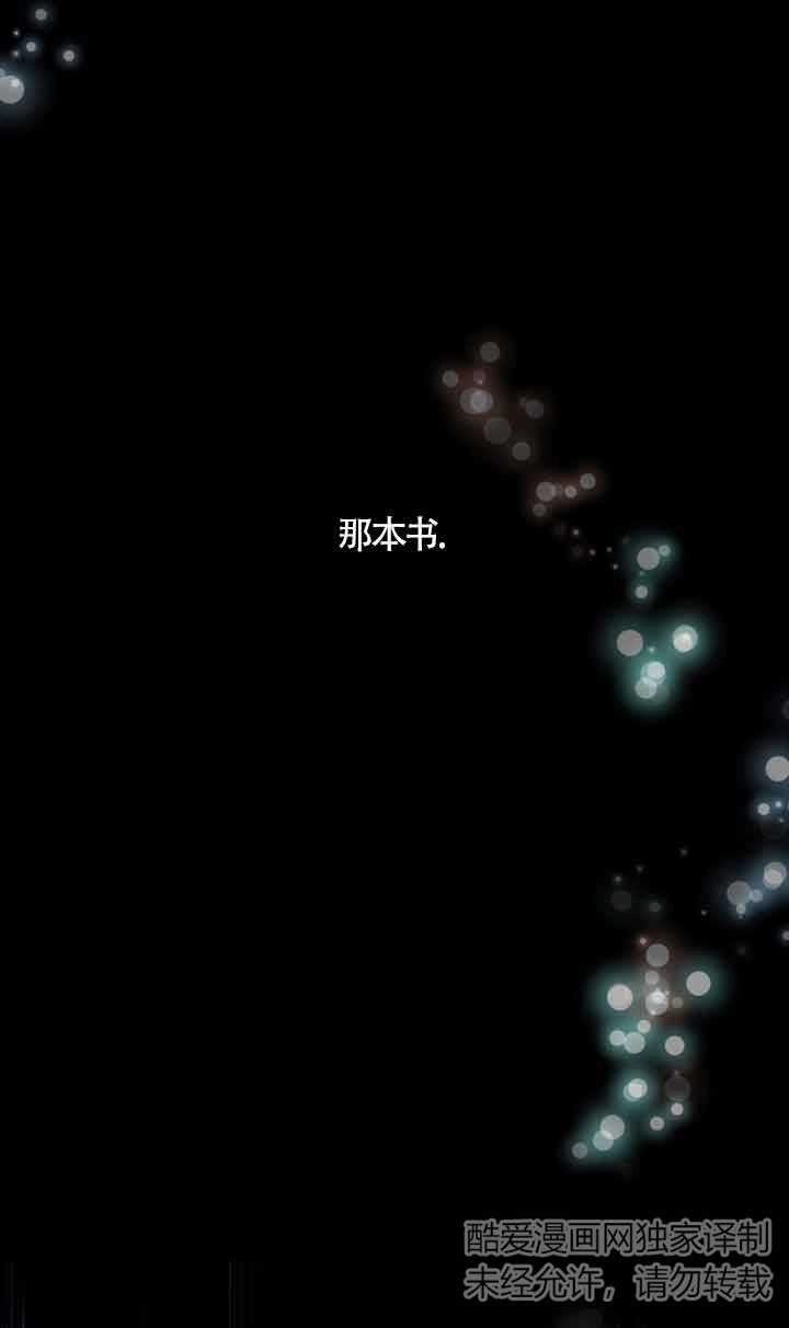《附身成为女主的妹妹》第41话 第43页