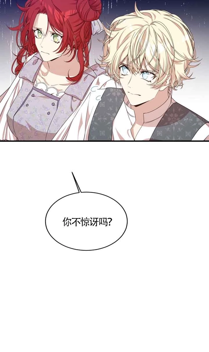 《附身成为女主的妹妹》第41话 第14页