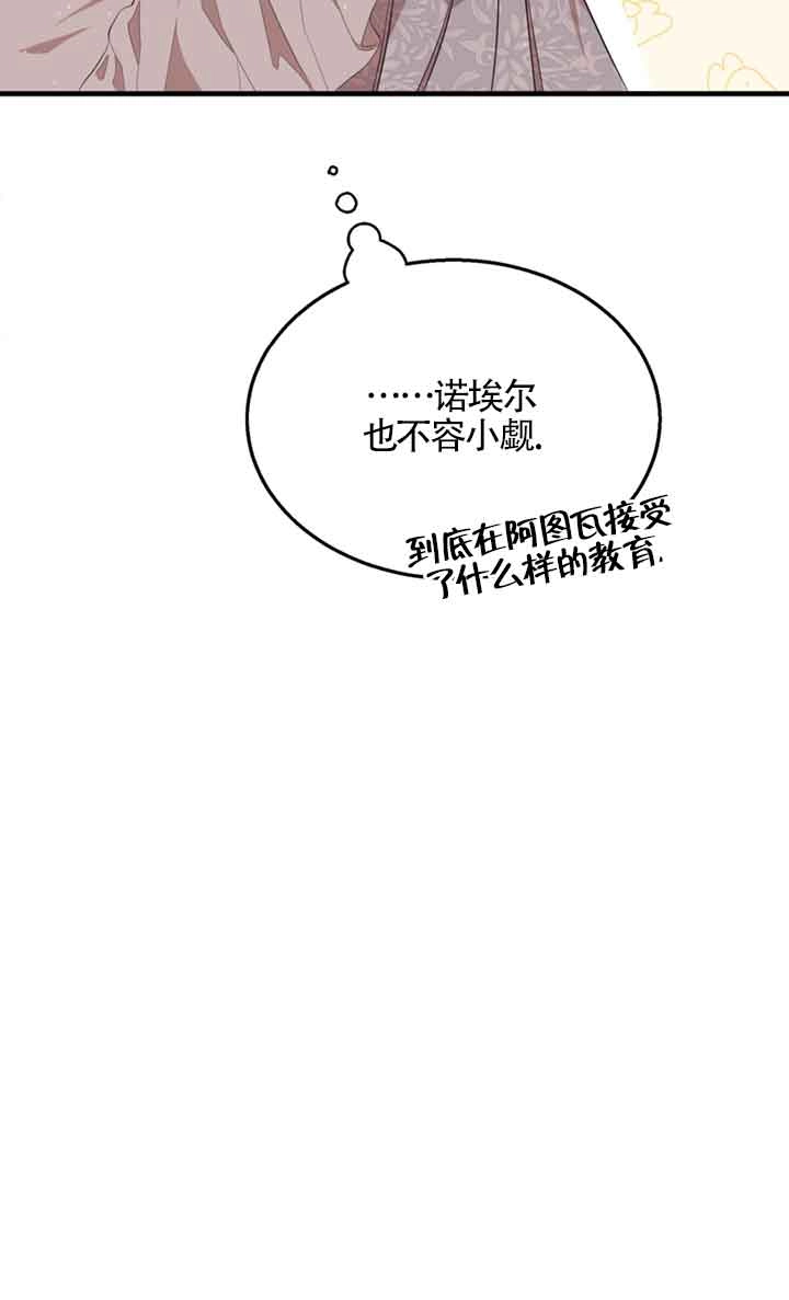 《附身成为女主的妹妹》第41话 第104页