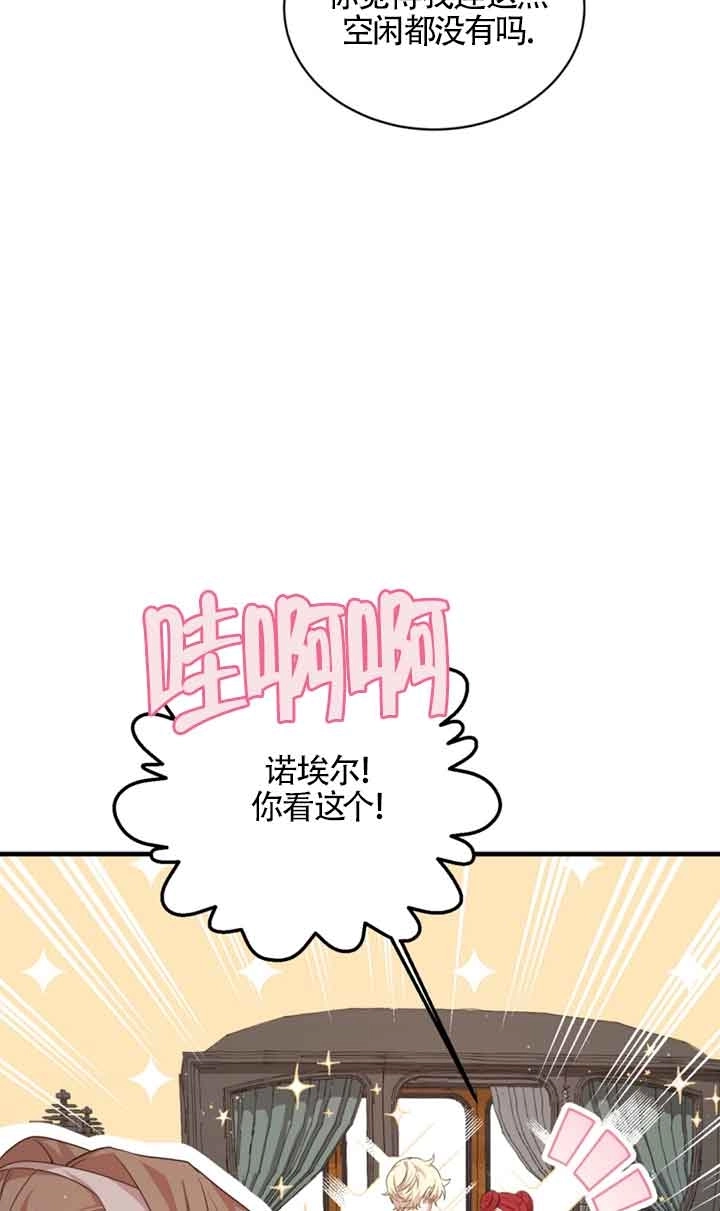 《附身成为女主的妹妹》第41话 第99页