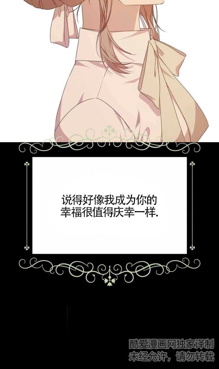 《附身成为女主的妹妹》第41话 第72页