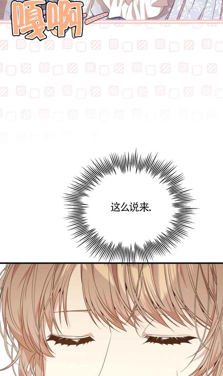 《附身成为女主的妹妹》第41话 第88页