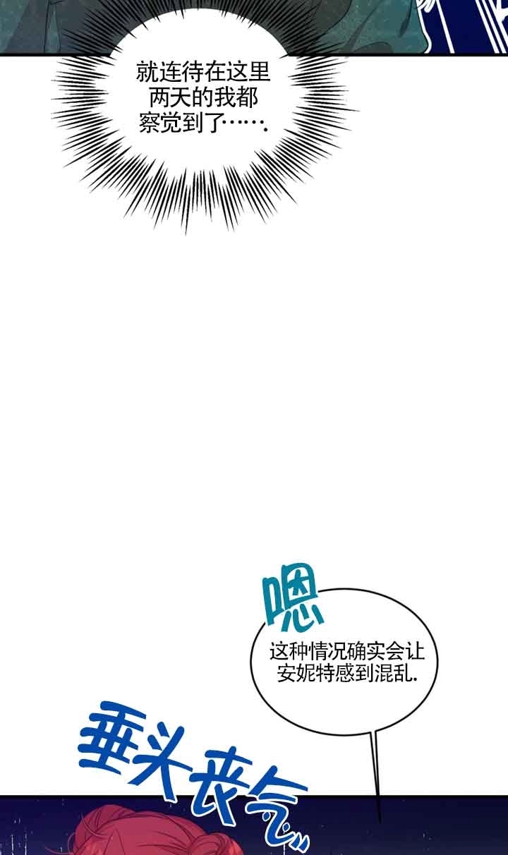 《附身成为女主的妹妹》第41话 第13页