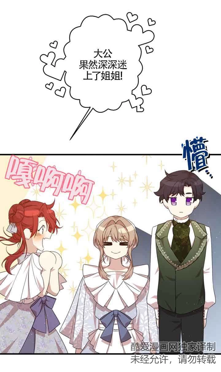 《附身成为女主的妹妹》第41话 第92页