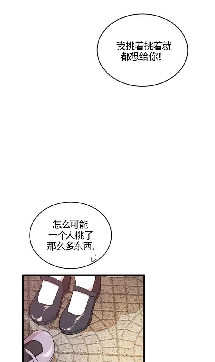 《附身成为女主的妹妹》第41话 第93页