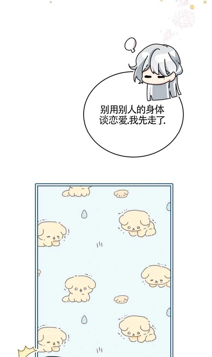 《附身成为女主的妹妹》第41话 第32页