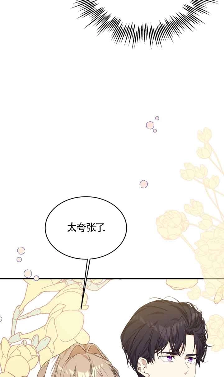 《附身成为女主的妹妹》第41话 第84页