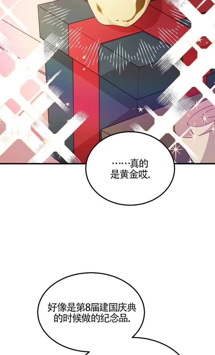 《附身成为女主的妹妹》第41话 第102页
