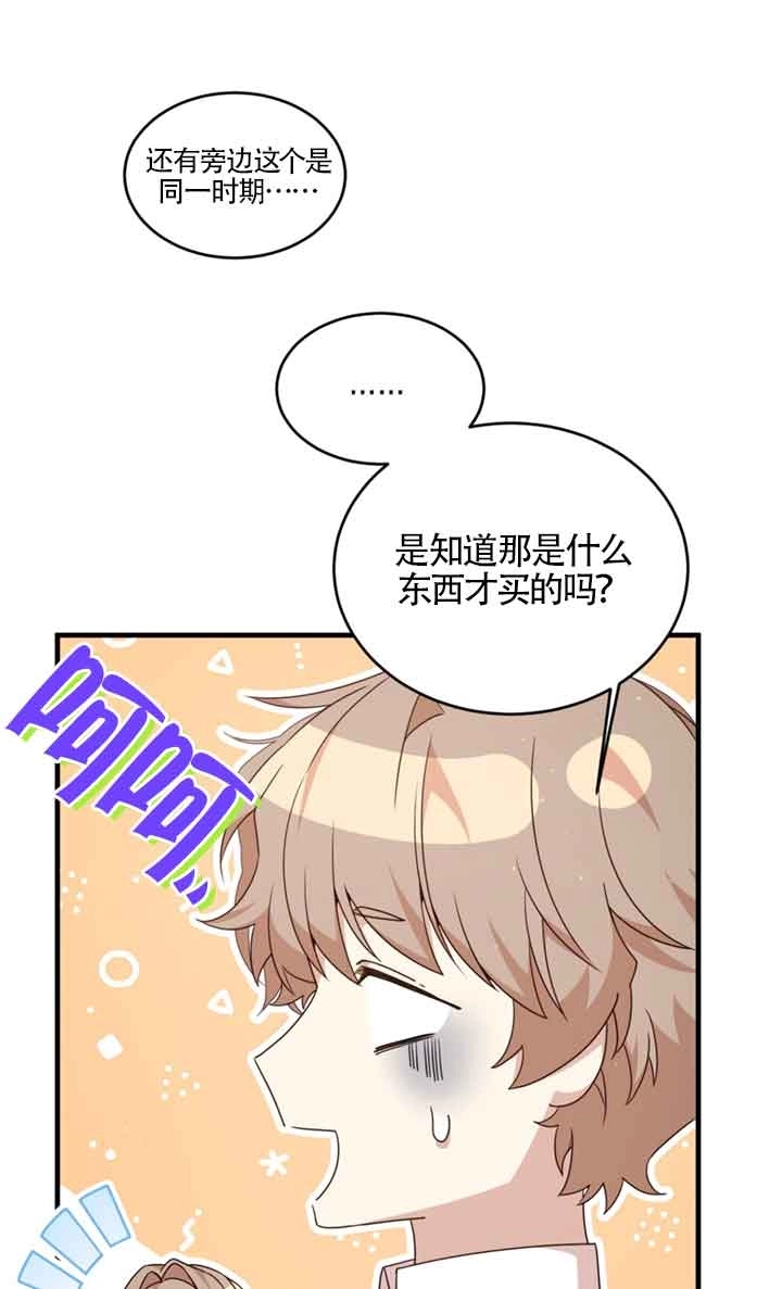 《附身成为女主的妹妹》第41话 第105页