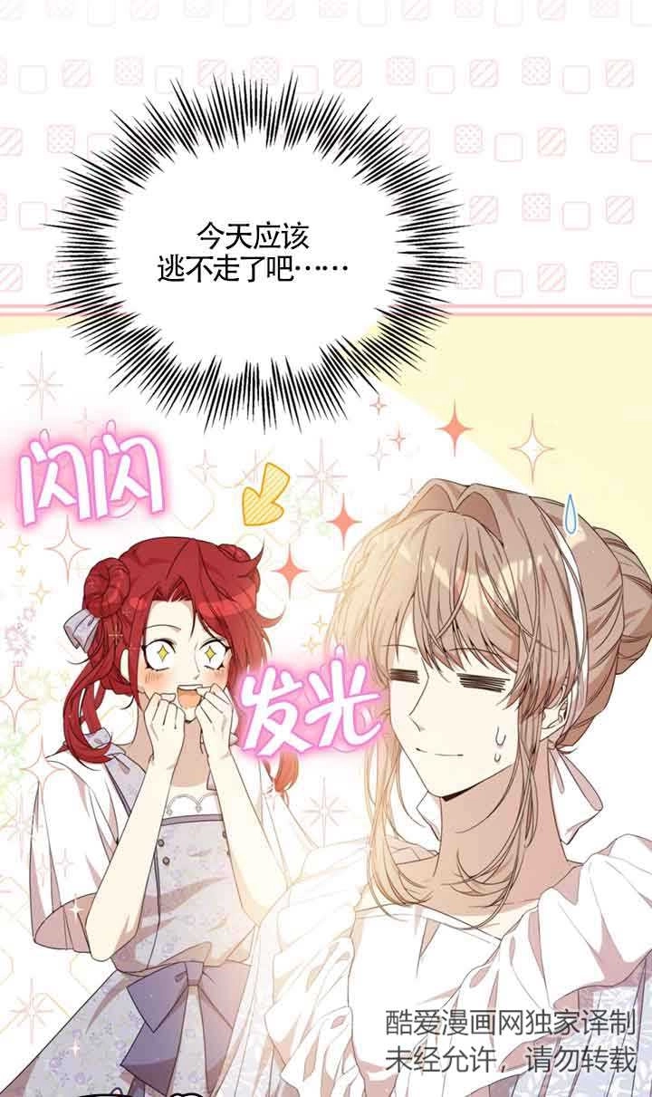 《附身成为女主的妹妹》第41话 第87页